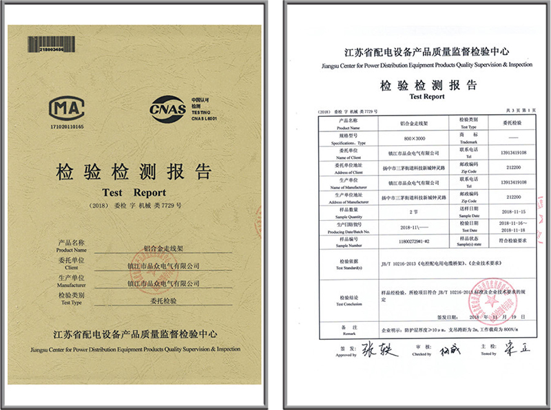 鋁合金走線架800*3000檢測報(bào)告