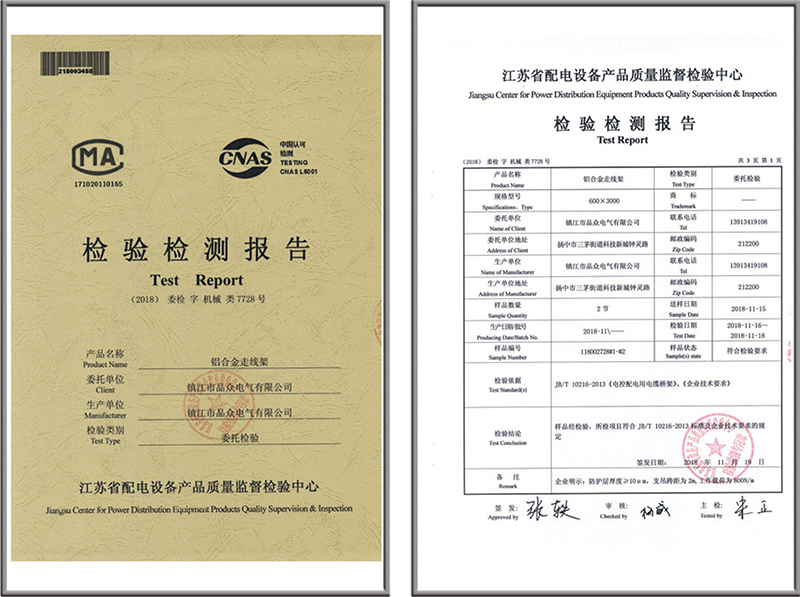鋁合金走線架600*3000檢測報(bào)告