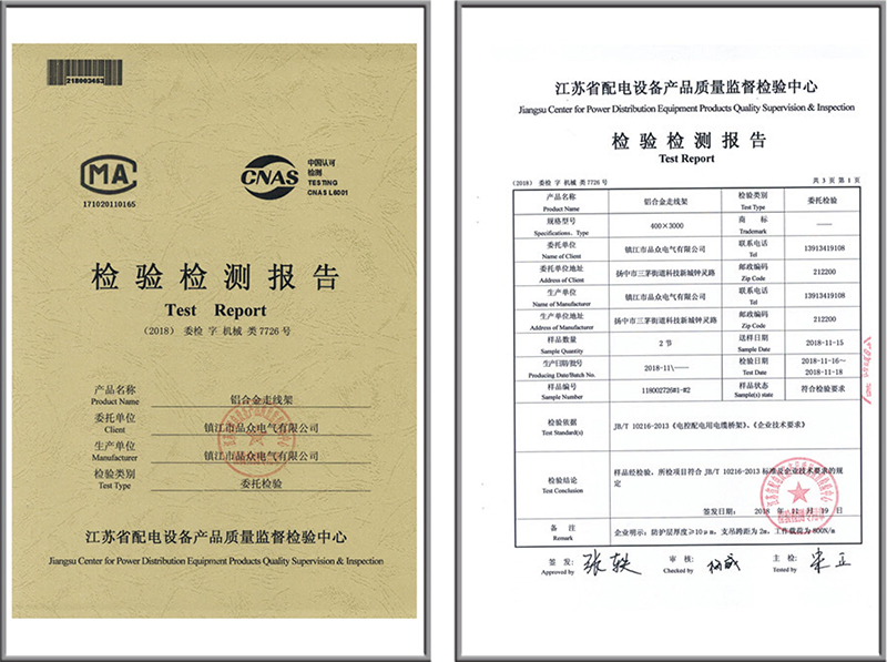 鋁合金走線架檢驗(yàn)檢測報(bào)告