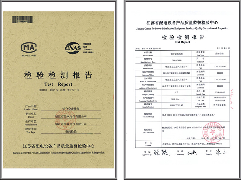 鋁合金走線架檢測報(bào)告