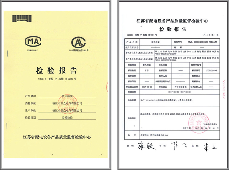 防火槽式噴防火墨橋架 檢驗(yàn)報(bào)告