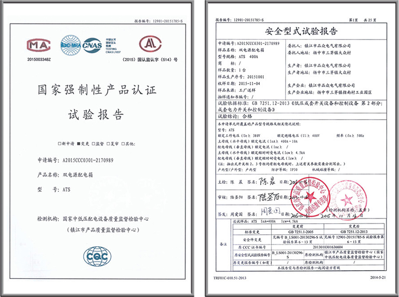 ATS雙電源配電箱 試驗(yàn)報(bào)告