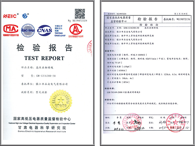 GM-12高壓共箱母線檢驗(yàn)報(bào)告